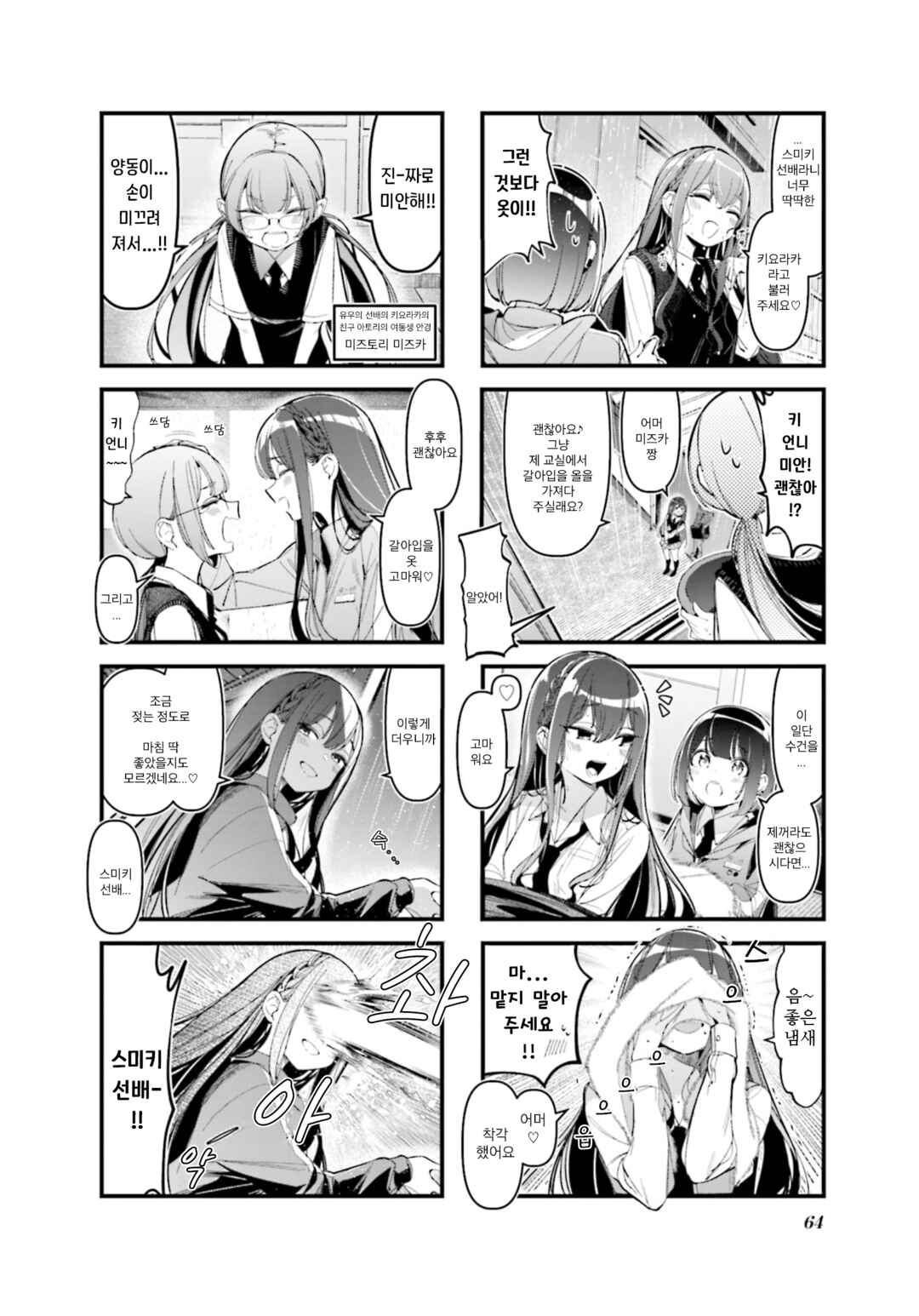 Bad Girl Chapter 41 - Page 2
