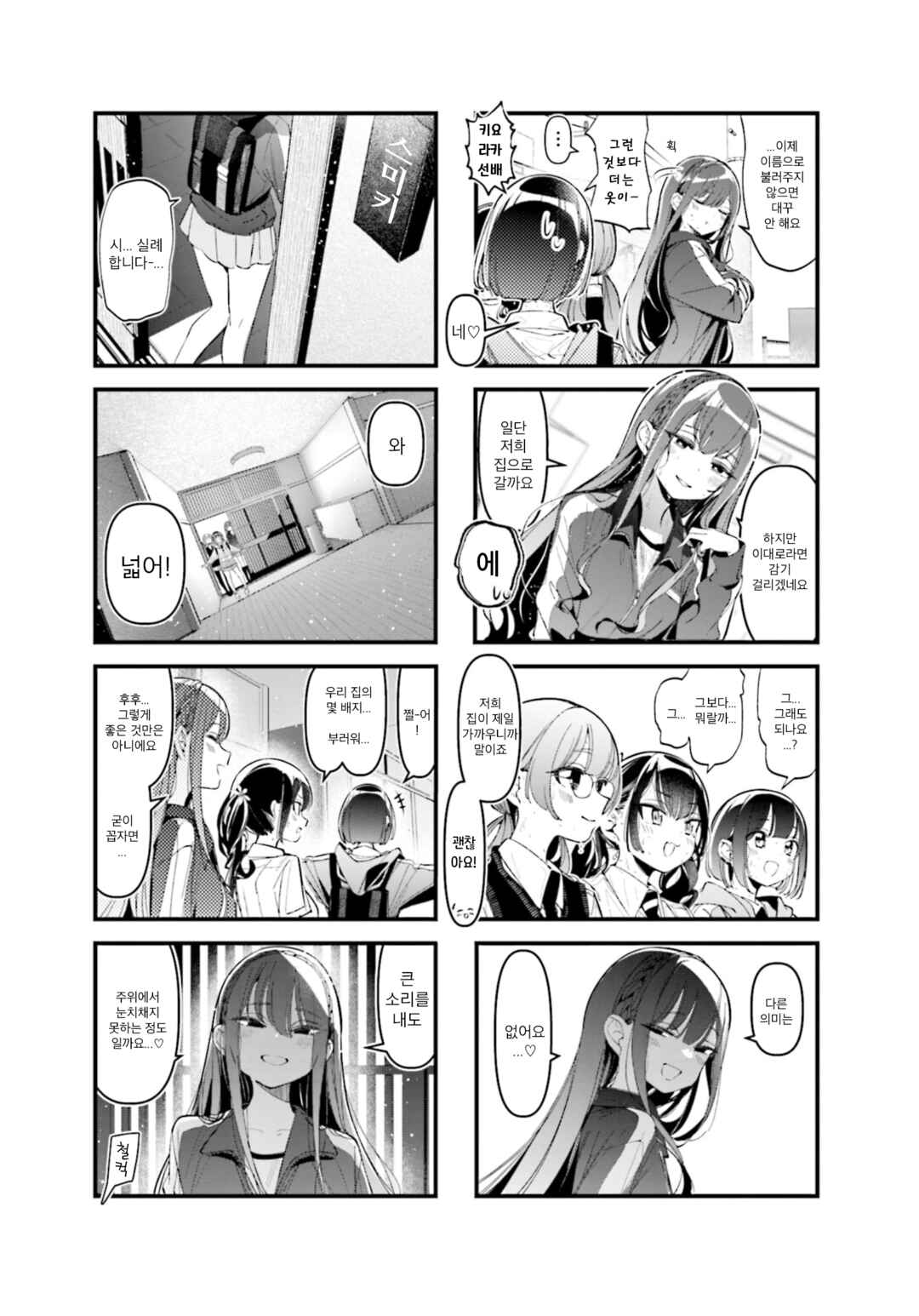 Bad Girl Chapter 41 - Page 5