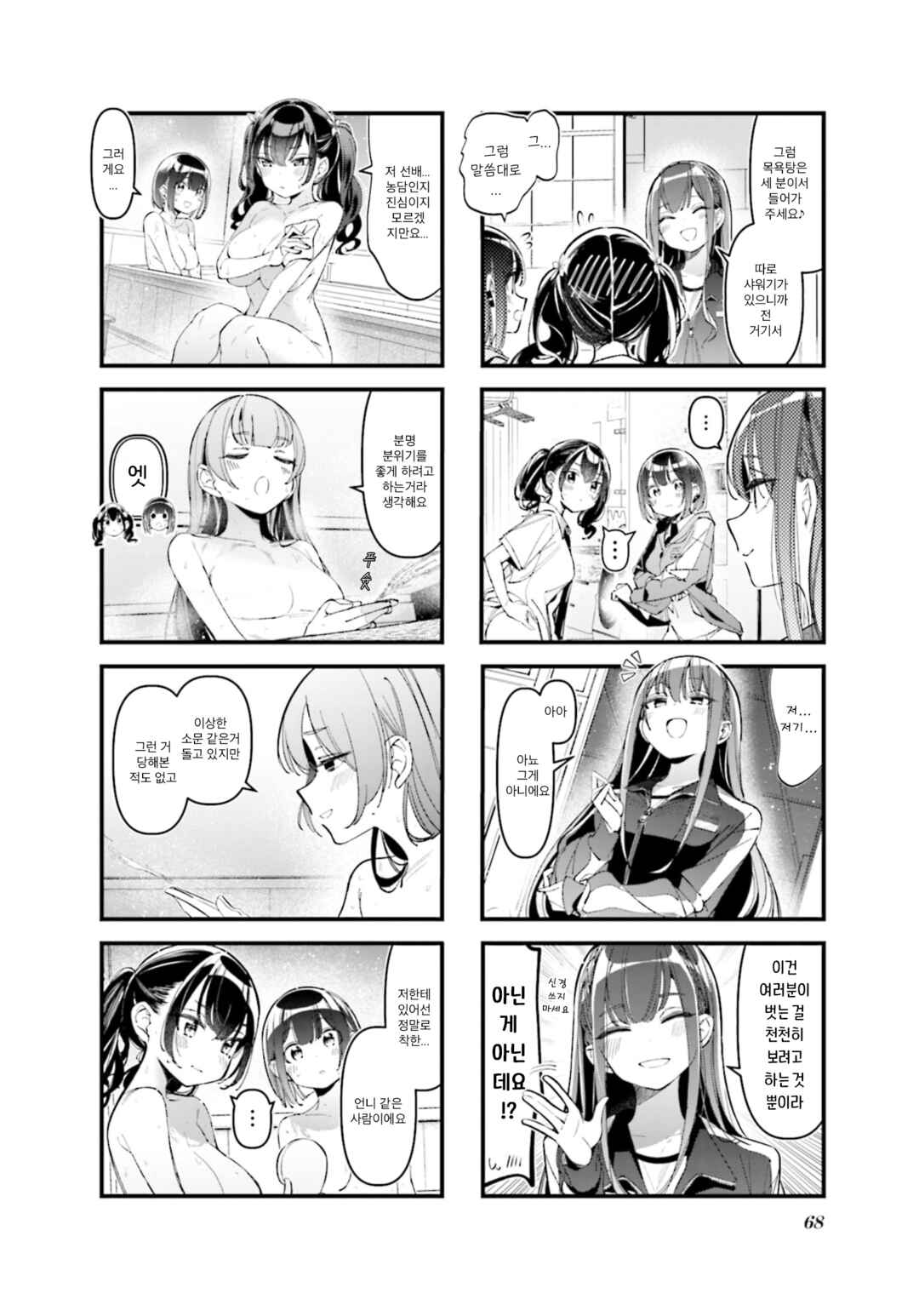 Bad Girl Chapter 41 - Page 6