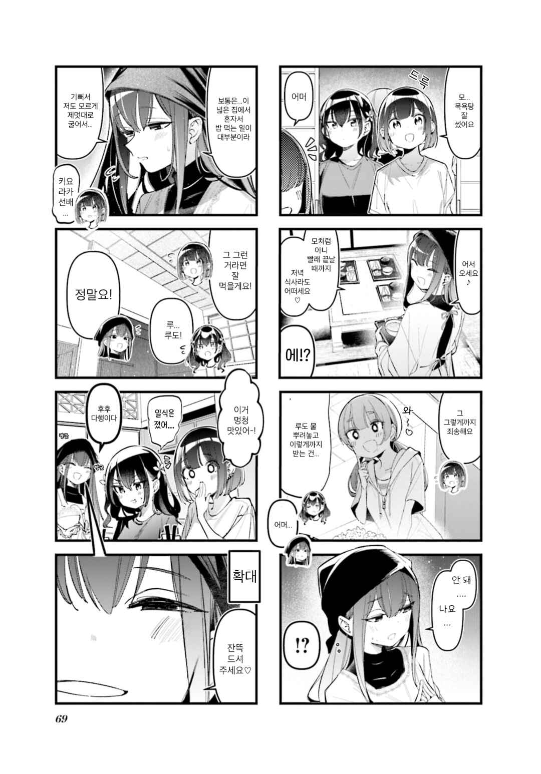 Bad Girl Chapter 41 - Page 7