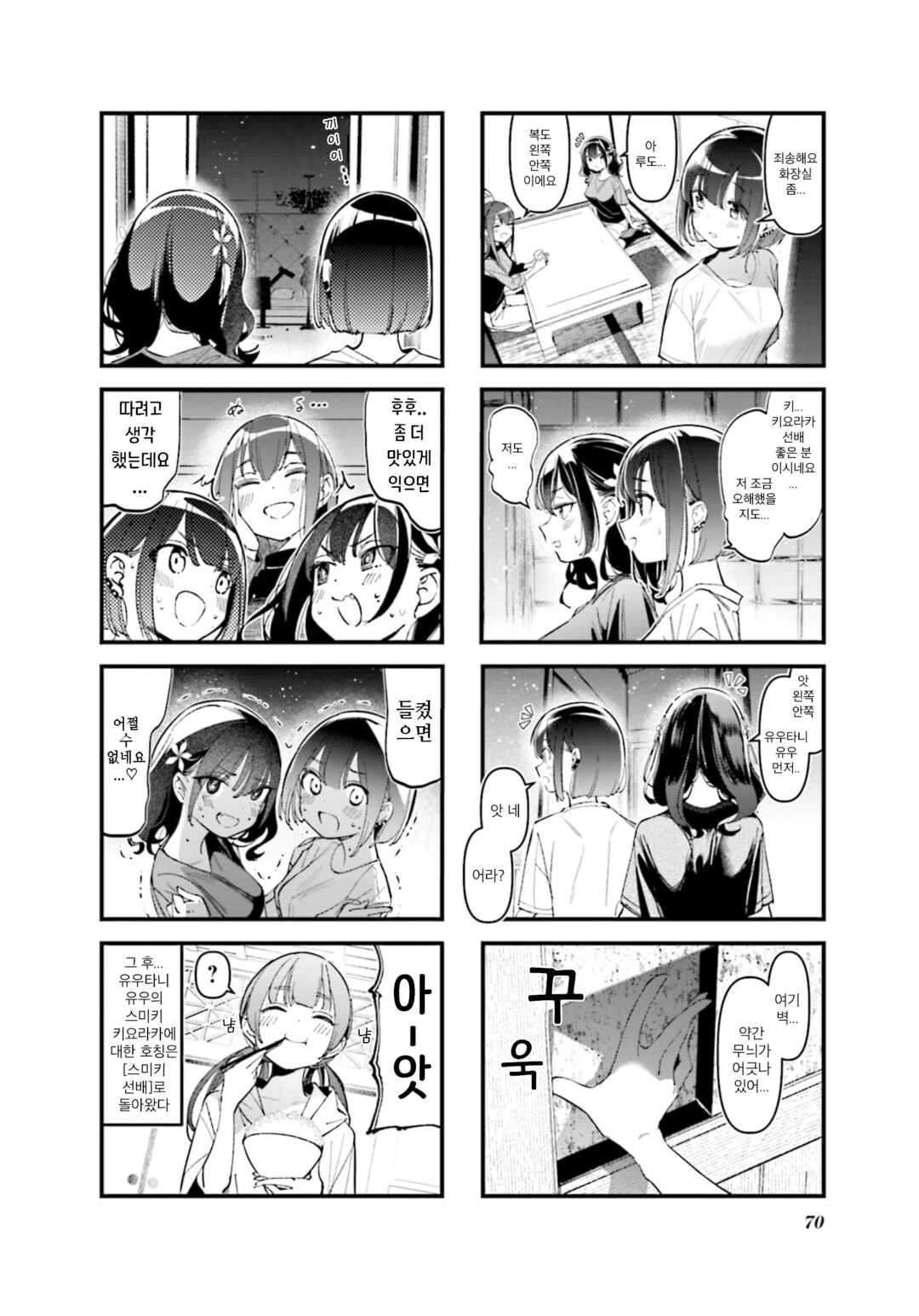 Bad Girl Chapter 41 - Page 8