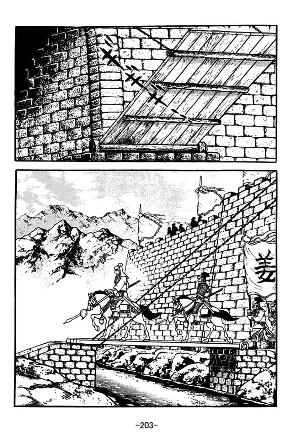 Sangokushi Chapter 426 - Page 5