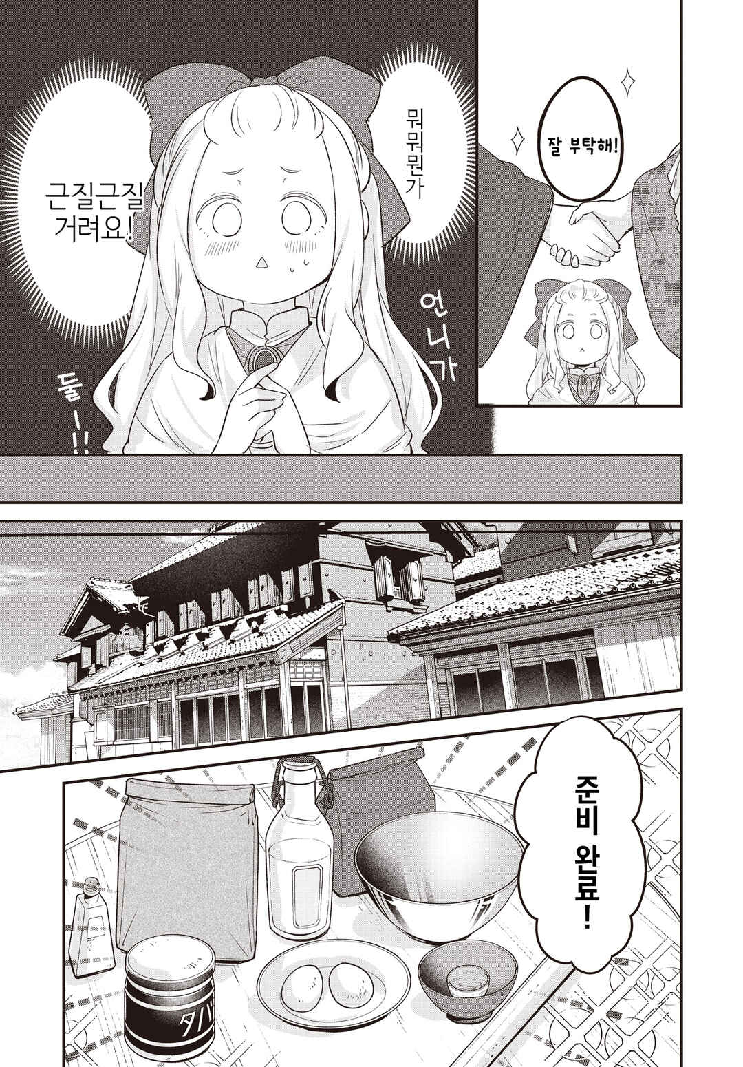 Hana-Uta Memoir Chapter 26.1 - Page 11