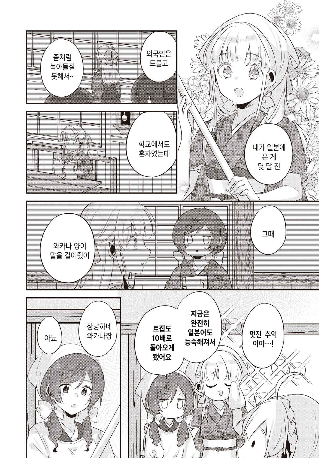 Hana-Uta Memoir Chapter 26.1 - Page 14