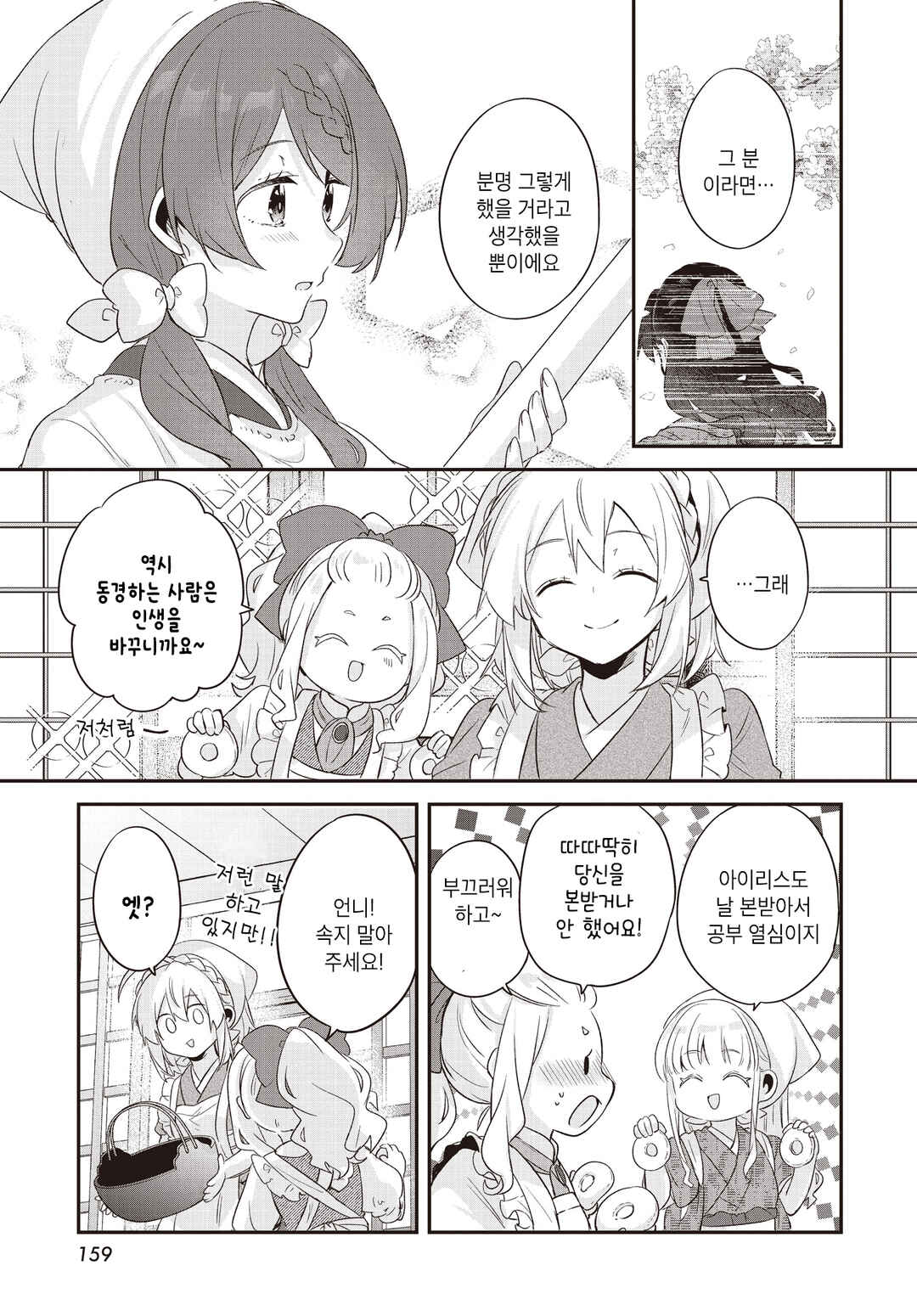 Hana-Uta Memoir Chapter 26.1 - Page 15
