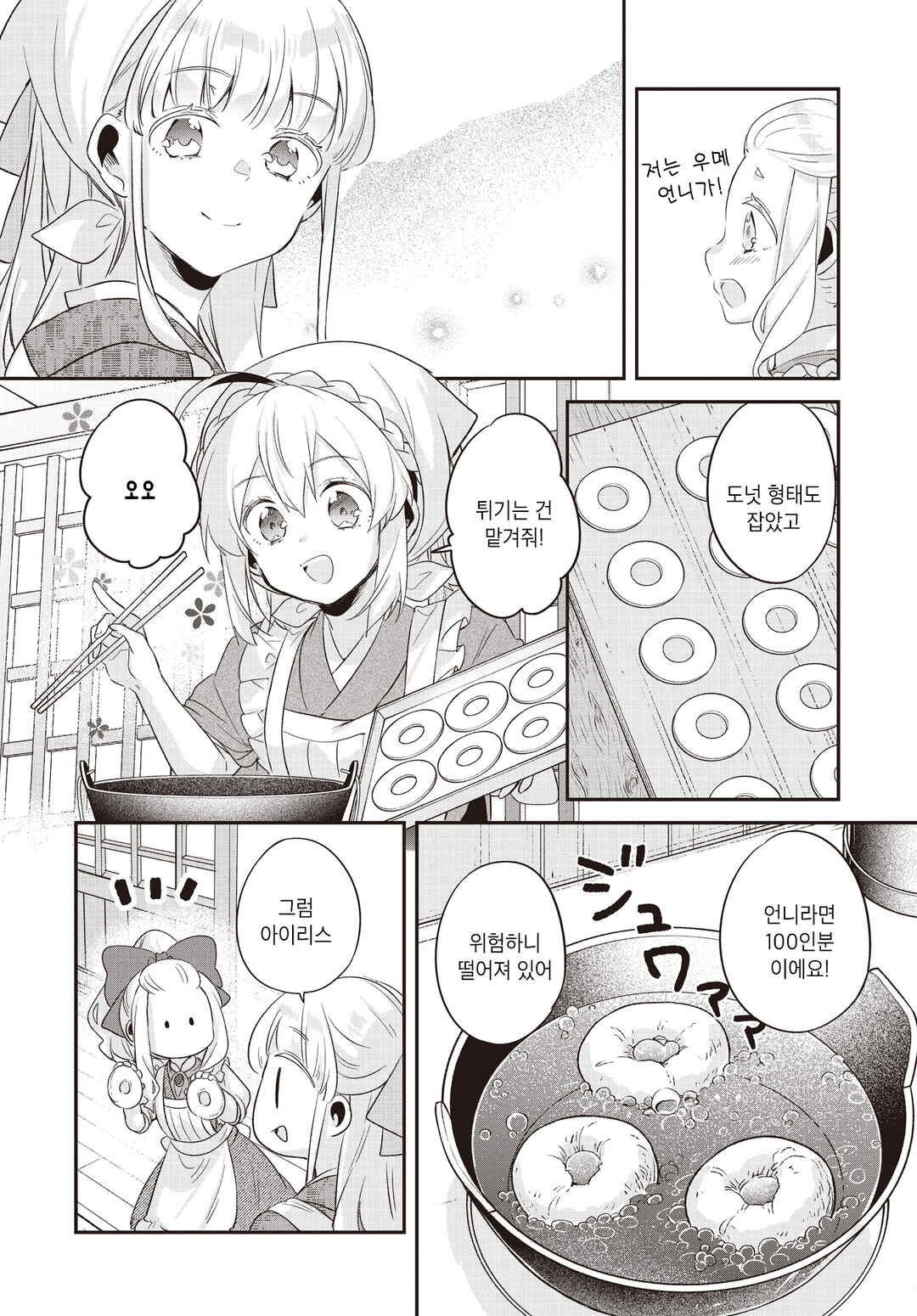 Hana-Uta Memoir Chapter 26.1 - Page 16