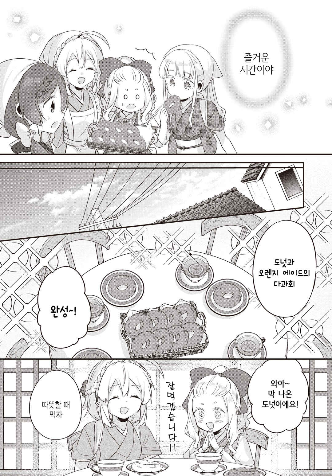Hana-Uta Memoir Chapter 26.1 - Page 18