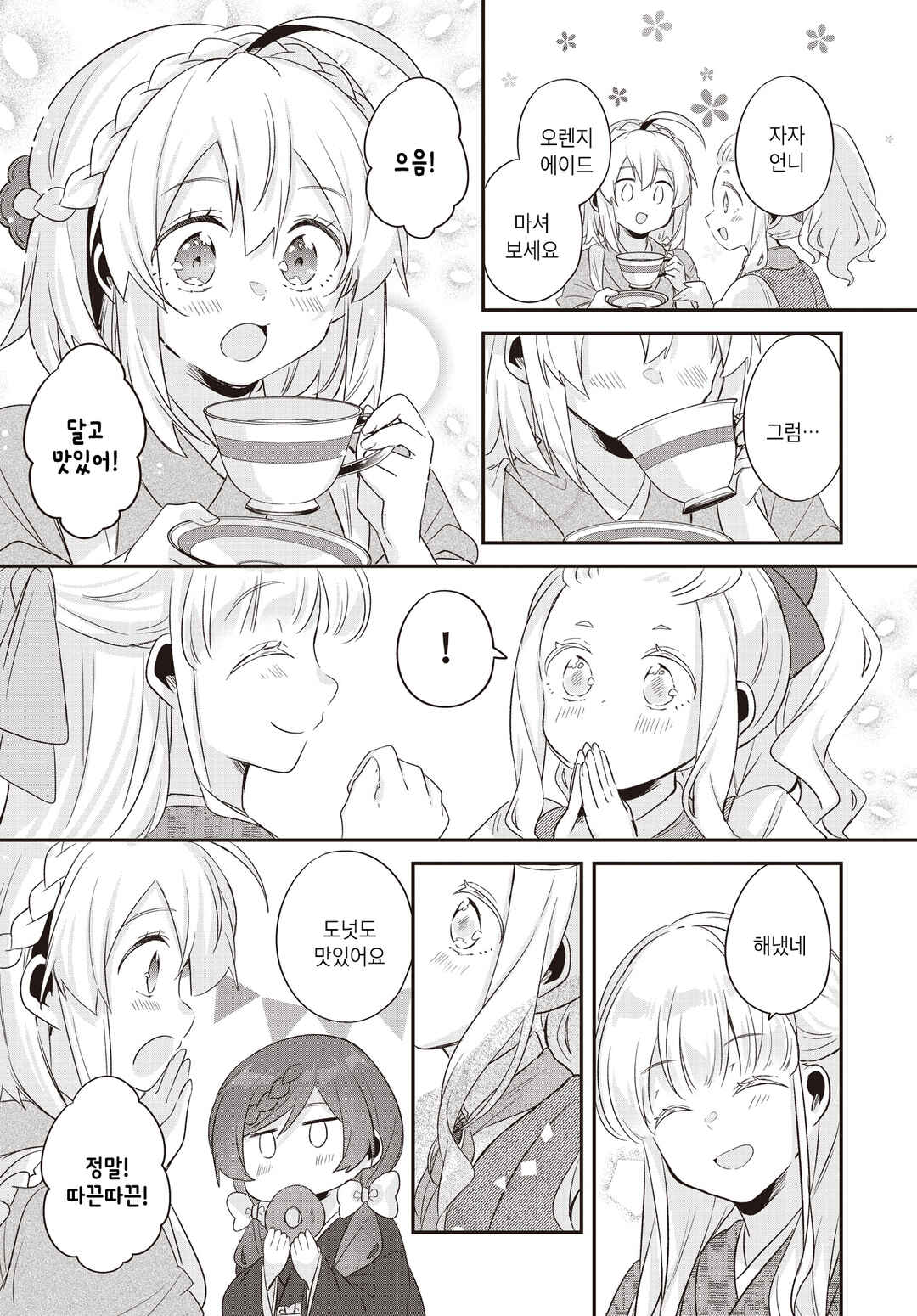 Hana-Uta Memoir Chapter 26.1 - Page 19