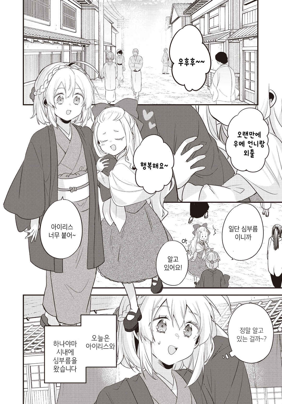 Hana-Uta Memoir Chapter 26.1 - Page 2