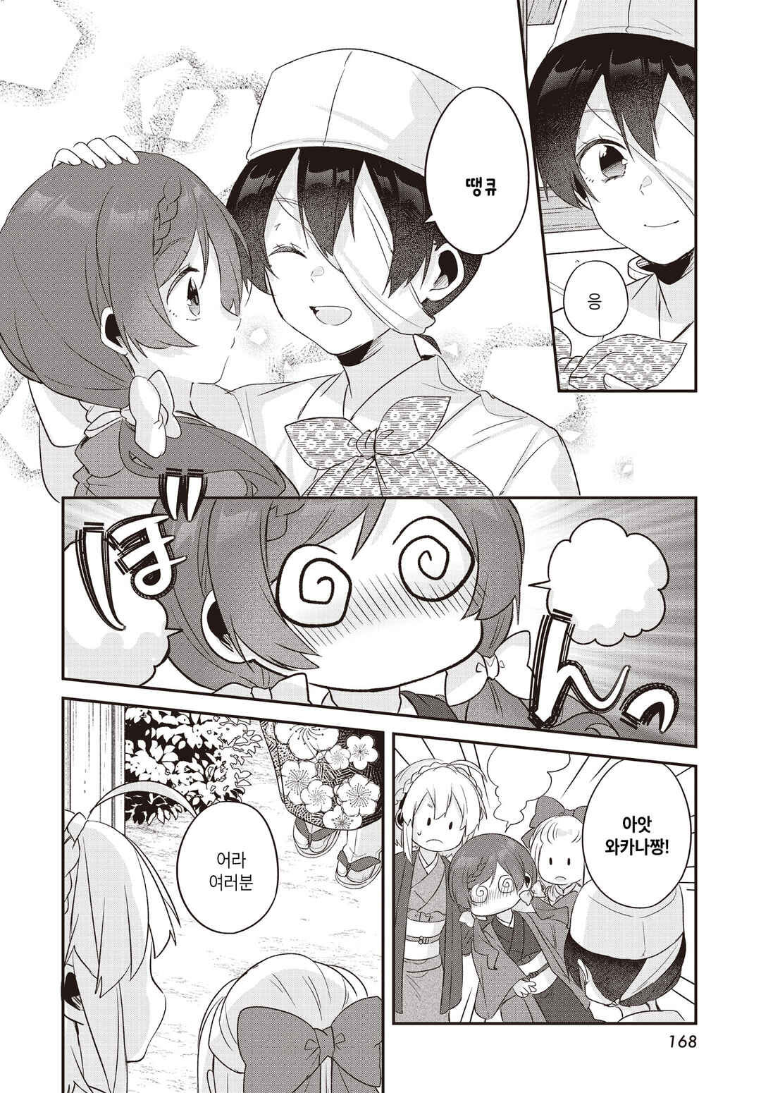 Hana-Uta Memoir Chapter 26.1 - Page 24