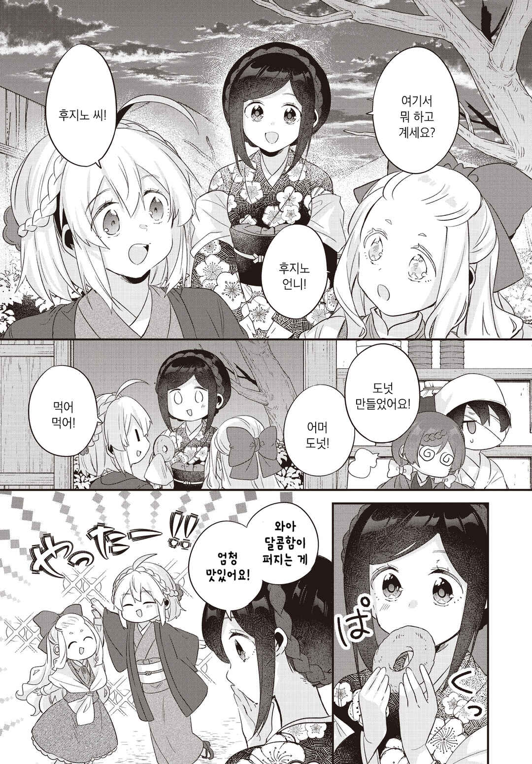Hana-Uta Memoir Chapter 26.1 - Page 25
