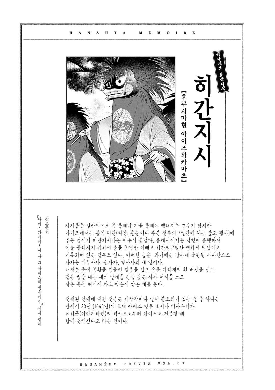 Hana-Uta Memoir Chapter 26.1 - Page 27