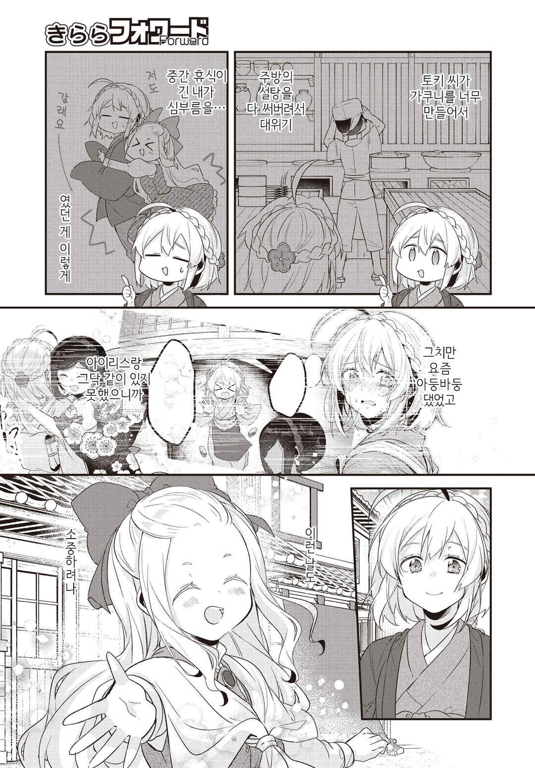 Hana-Uta Memoir Chapter 26.1 - Page 3