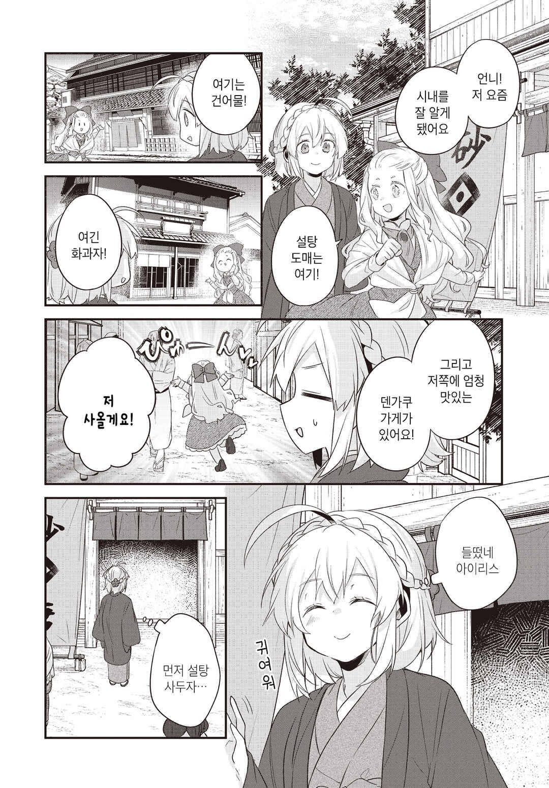Hana-Uta Memoir Chapter 26.1 - Page 4