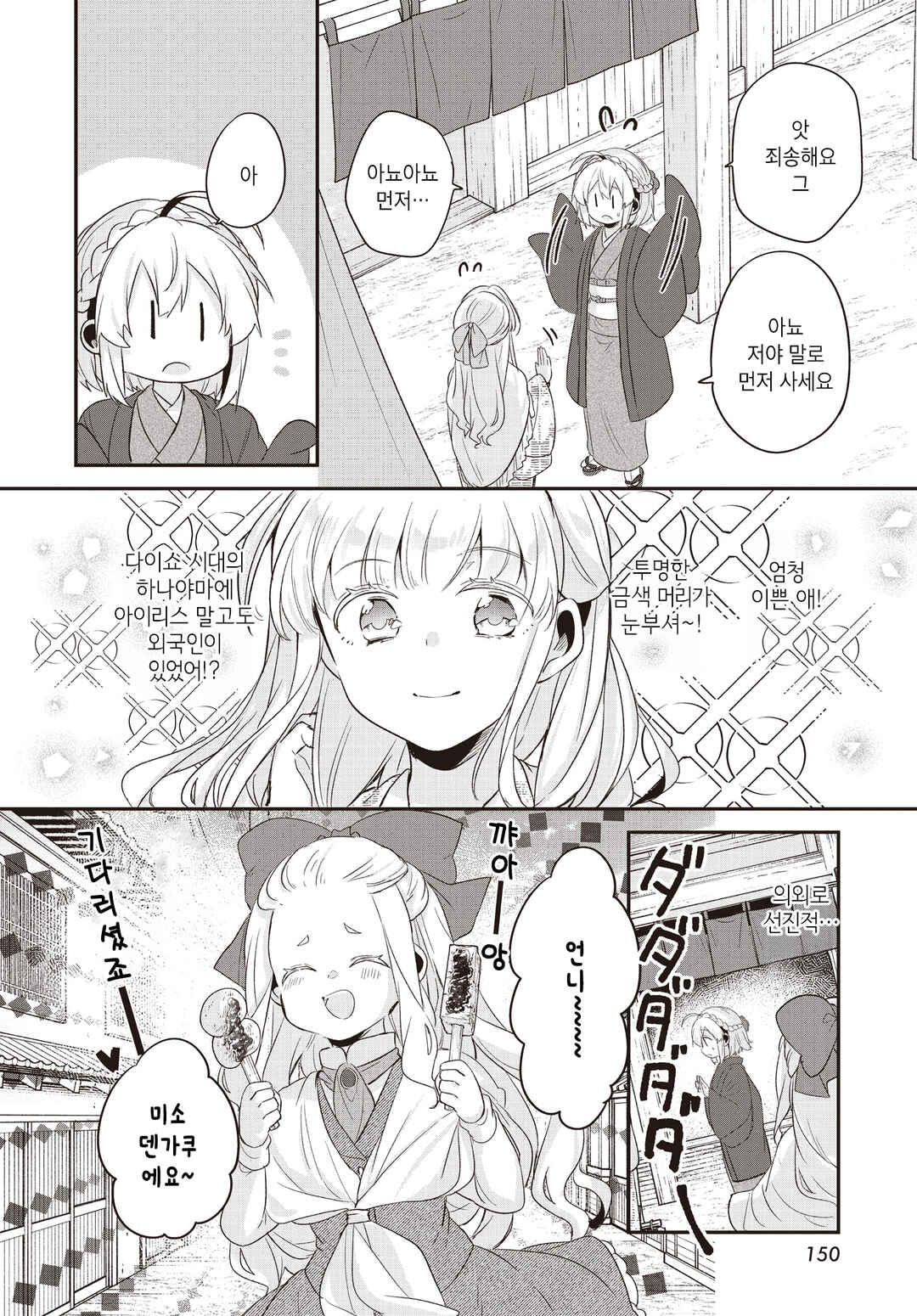 Hana-Uta Memoir Chapter 26.1 - Page 6