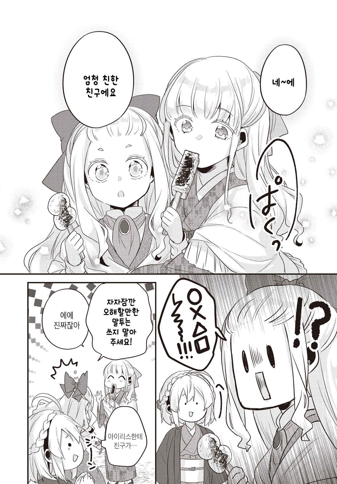 Hana-Uta Memoir Chapter 26.1 - Page 8