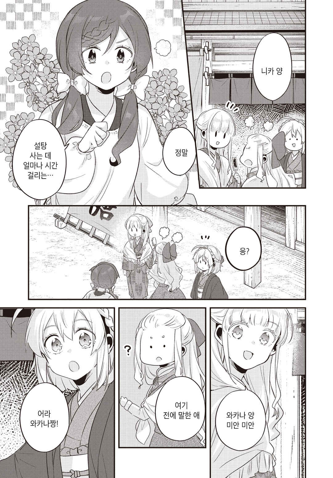 Hana-Uta Memoir Chapter 26.1 - Page 9