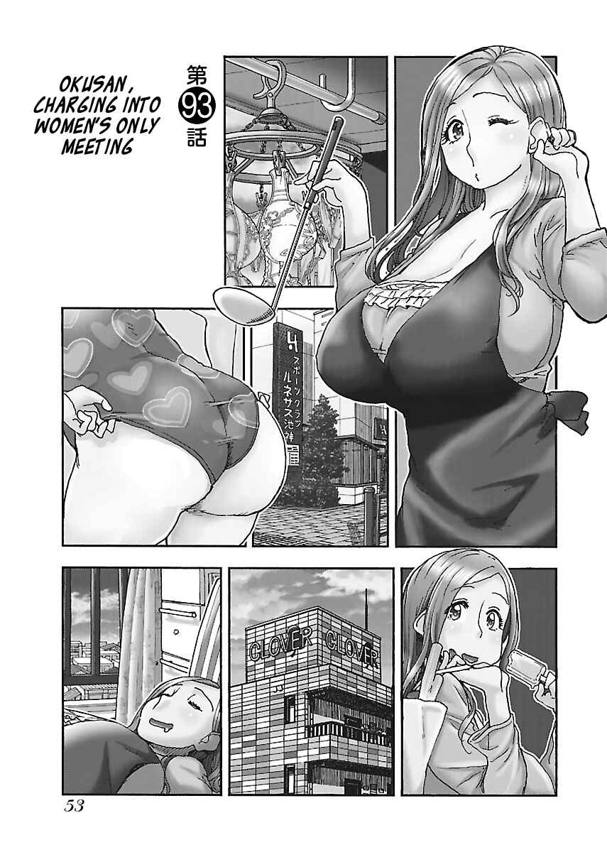 Oku-san Chapter 93 - Page 1