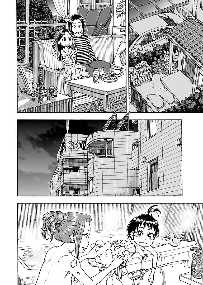 Oku-san Chapter 93 - Page 20