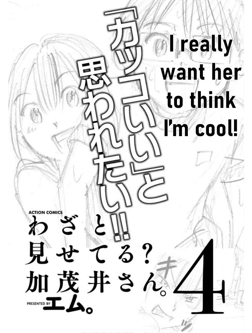 Waza to Miseteru Kamoi-san? Chapter 18.5 - Page 6
