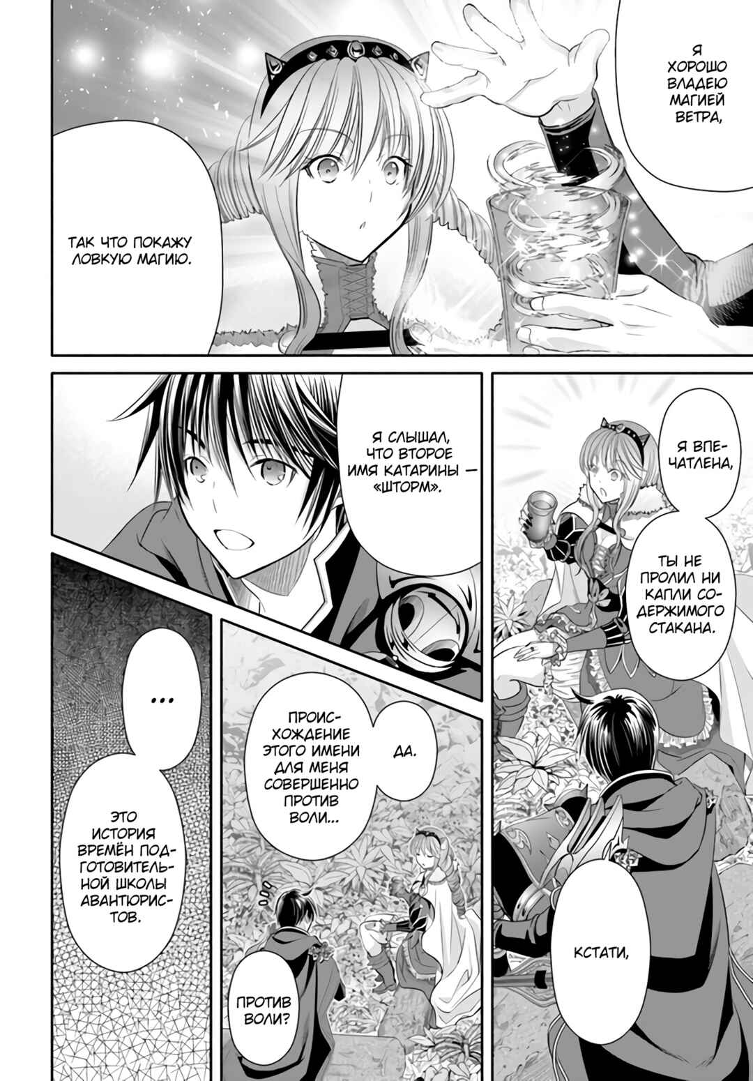 Hachinan tte, Sore wa Nai deshou! Chapter 81 - Page 13