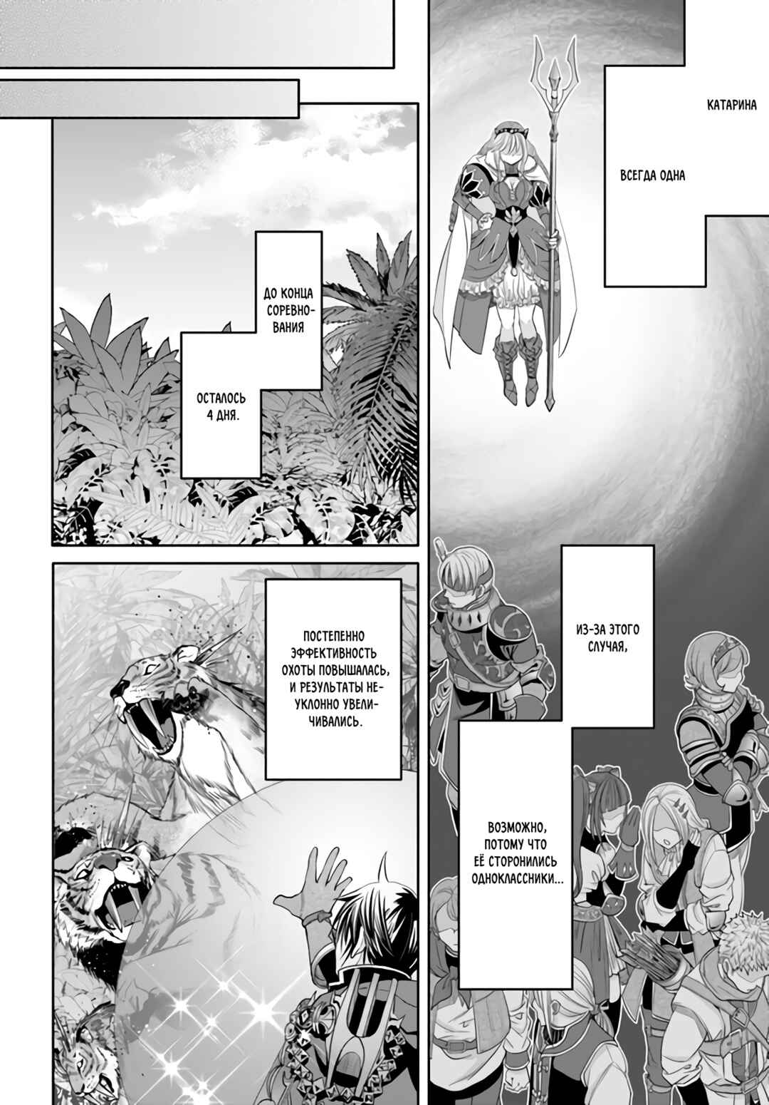 Hachinan tte, Sore wa Nai deshou! Chapter 81 - Page 15