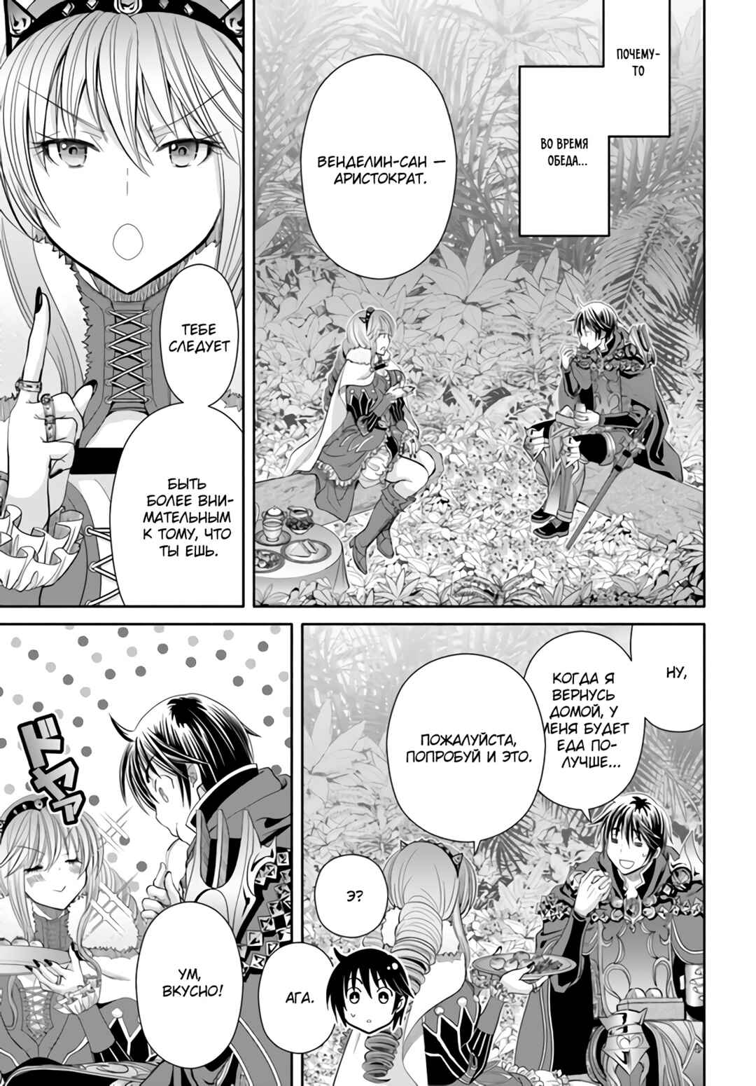 Hachinan tte, Sore wa Nai deshou! Chapter 81 - Page 16