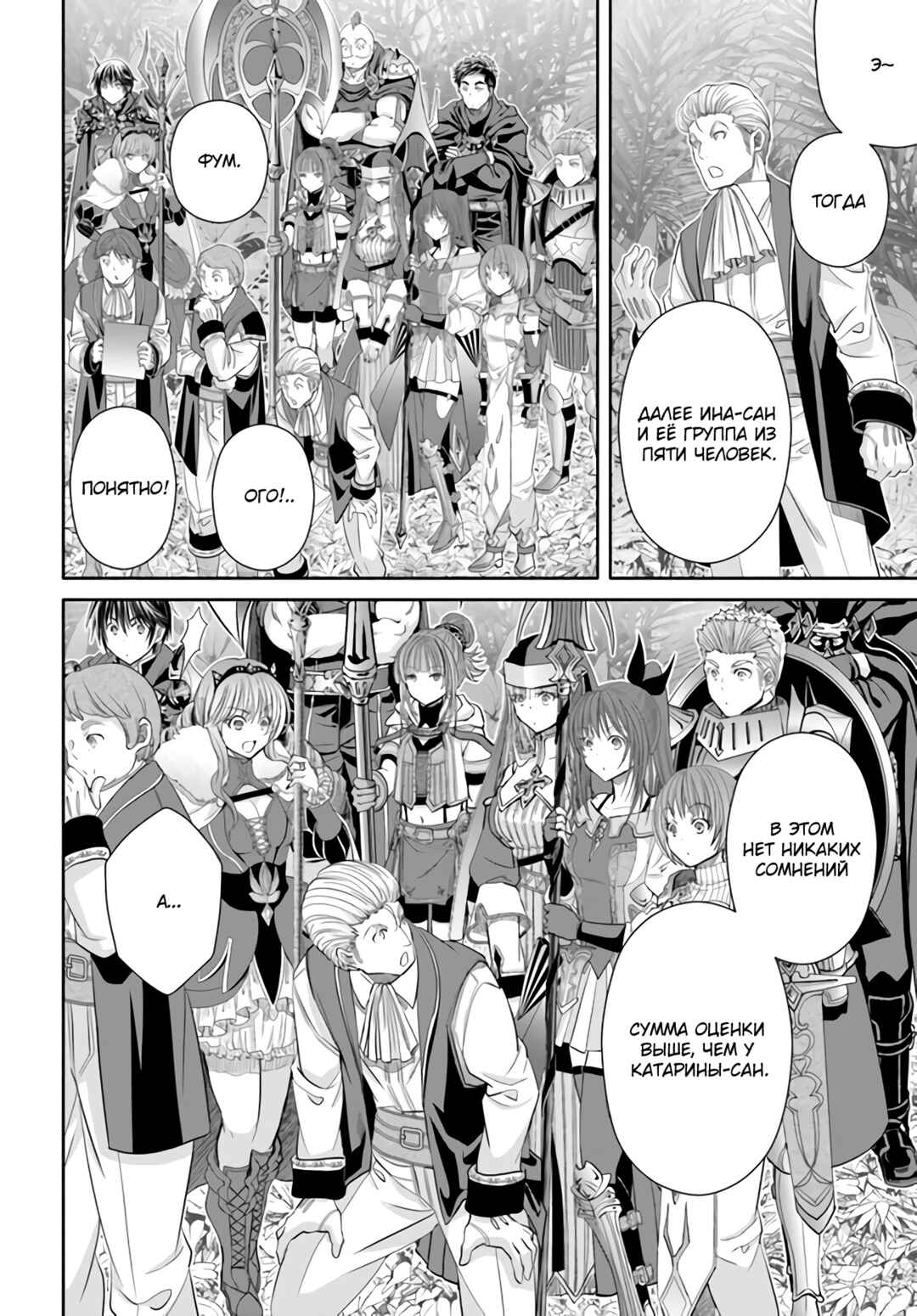 Hachinan tte, Sore wa Nai deshou! Chapter 81 - Page 21