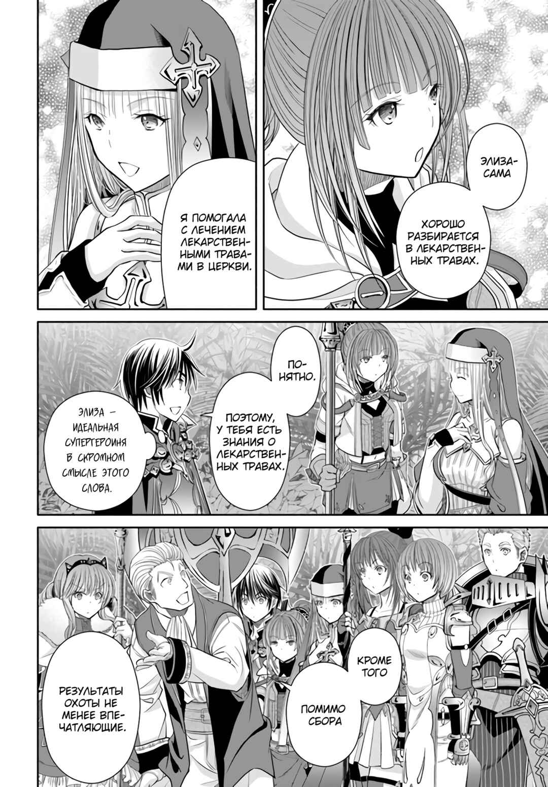 Hachinan tte, Sore wa Nai deshou! Chapter 81 - Page 23