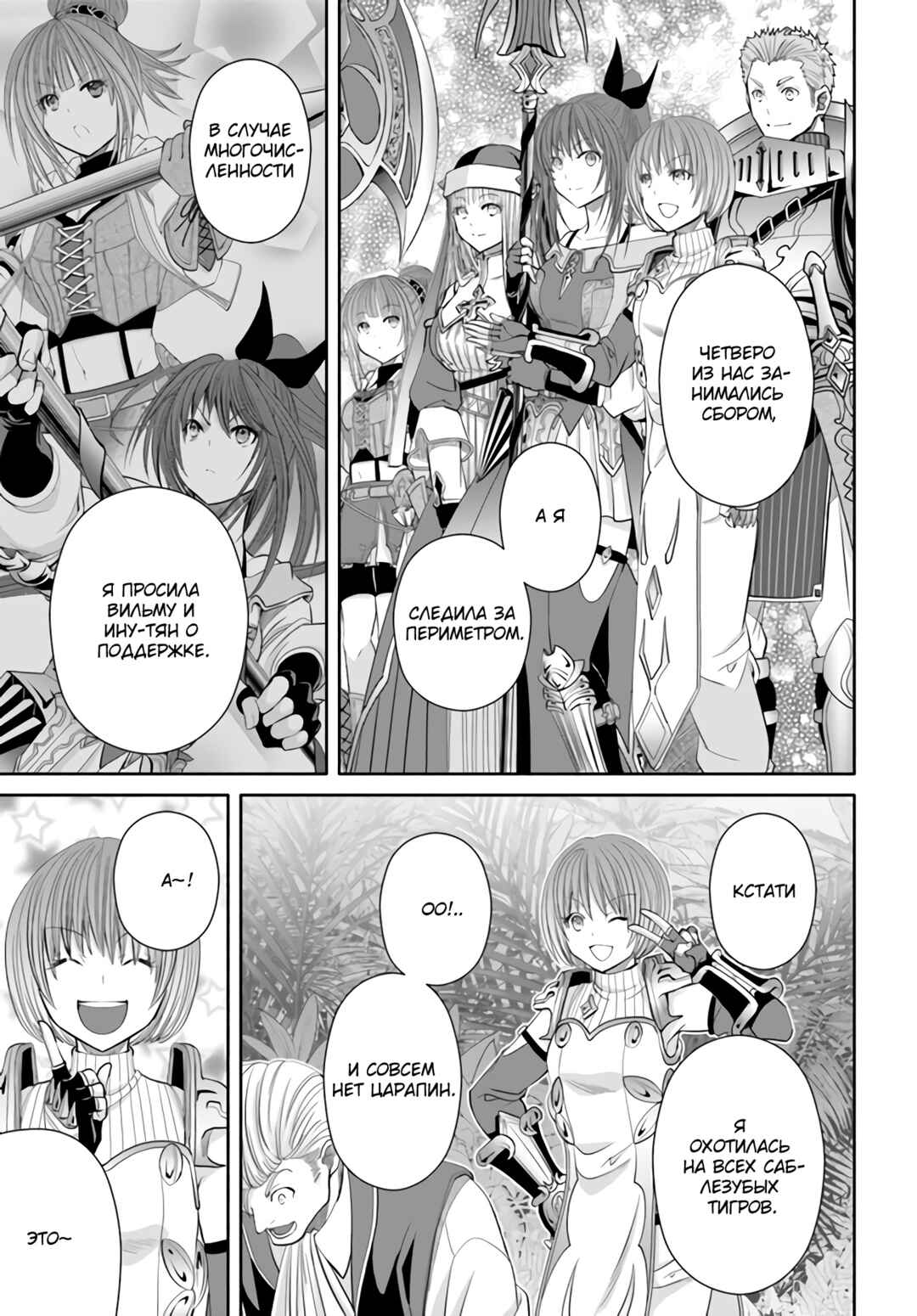 Hachinan tte, Sore wa Nai deshou! Chapter 81 - Page 24