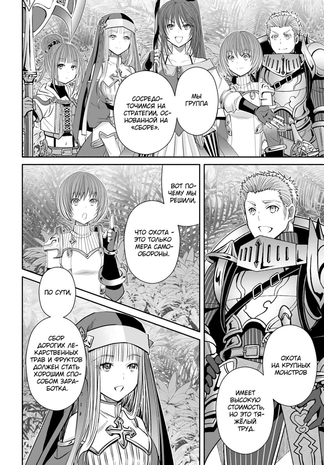 Hachinan tte, Sore wa Nai deshou! Chapter 81 - Page 3