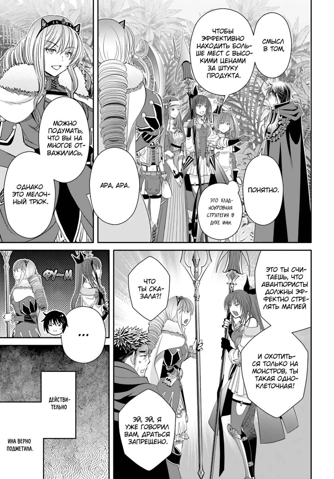 Hachinan tte, Sore wa Nai deshou! Chapter 81 - Page 4