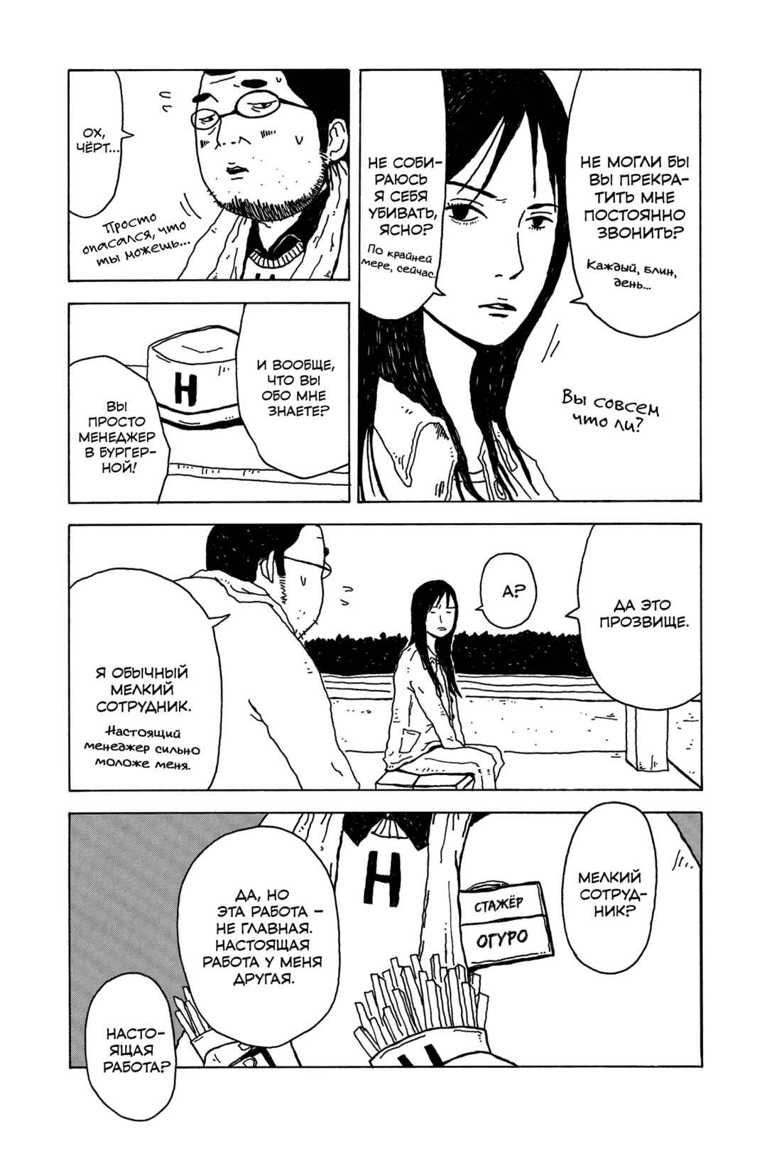 I Have Not Done My Best Chapter 4.5 - Page 10