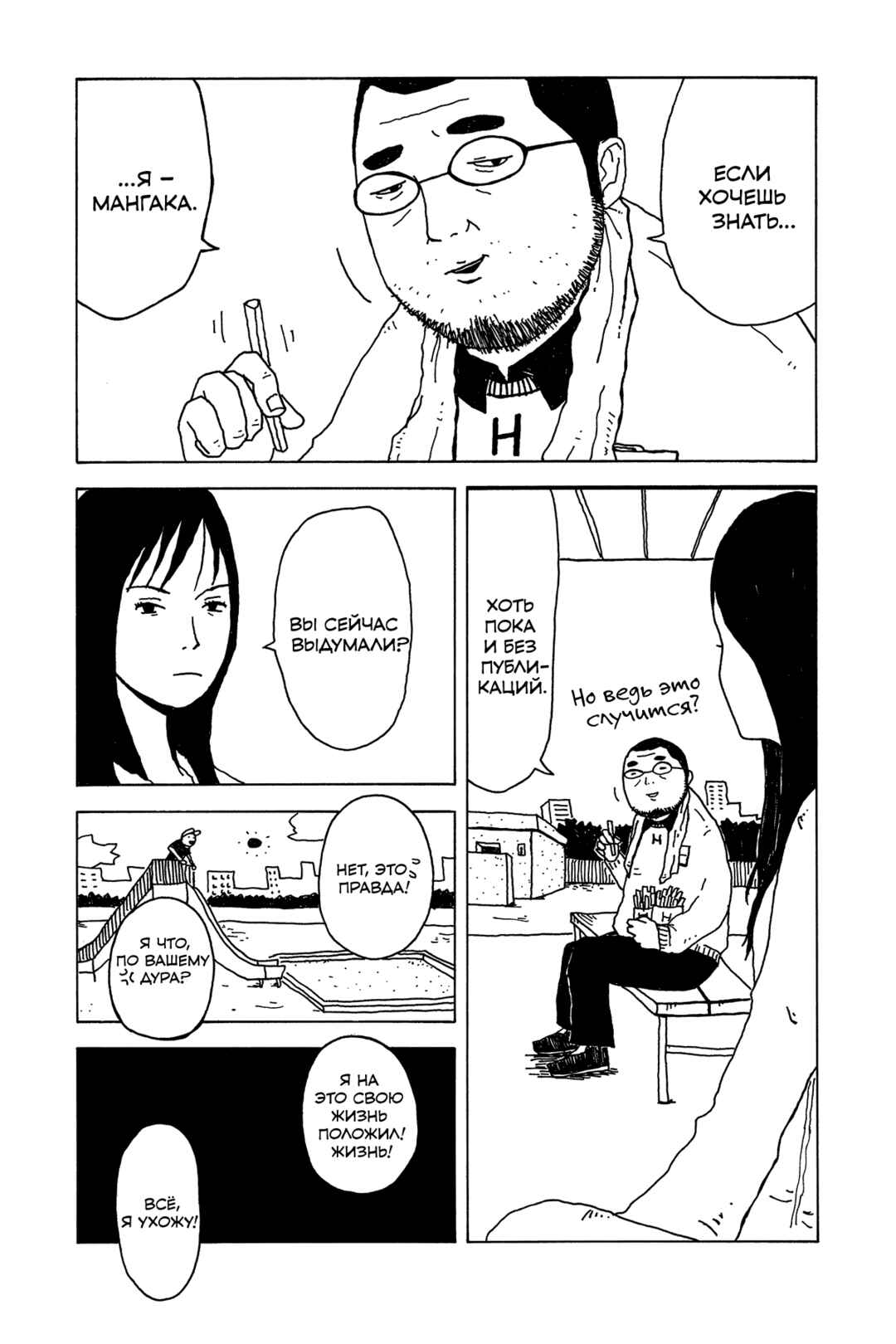I Have Not Done My Best Chapter 4.5 - Page 11