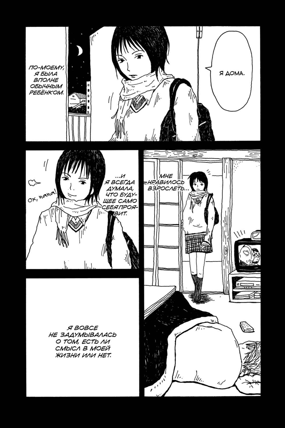 I Have Not Done My Best Chapter 4.5 - Page 12