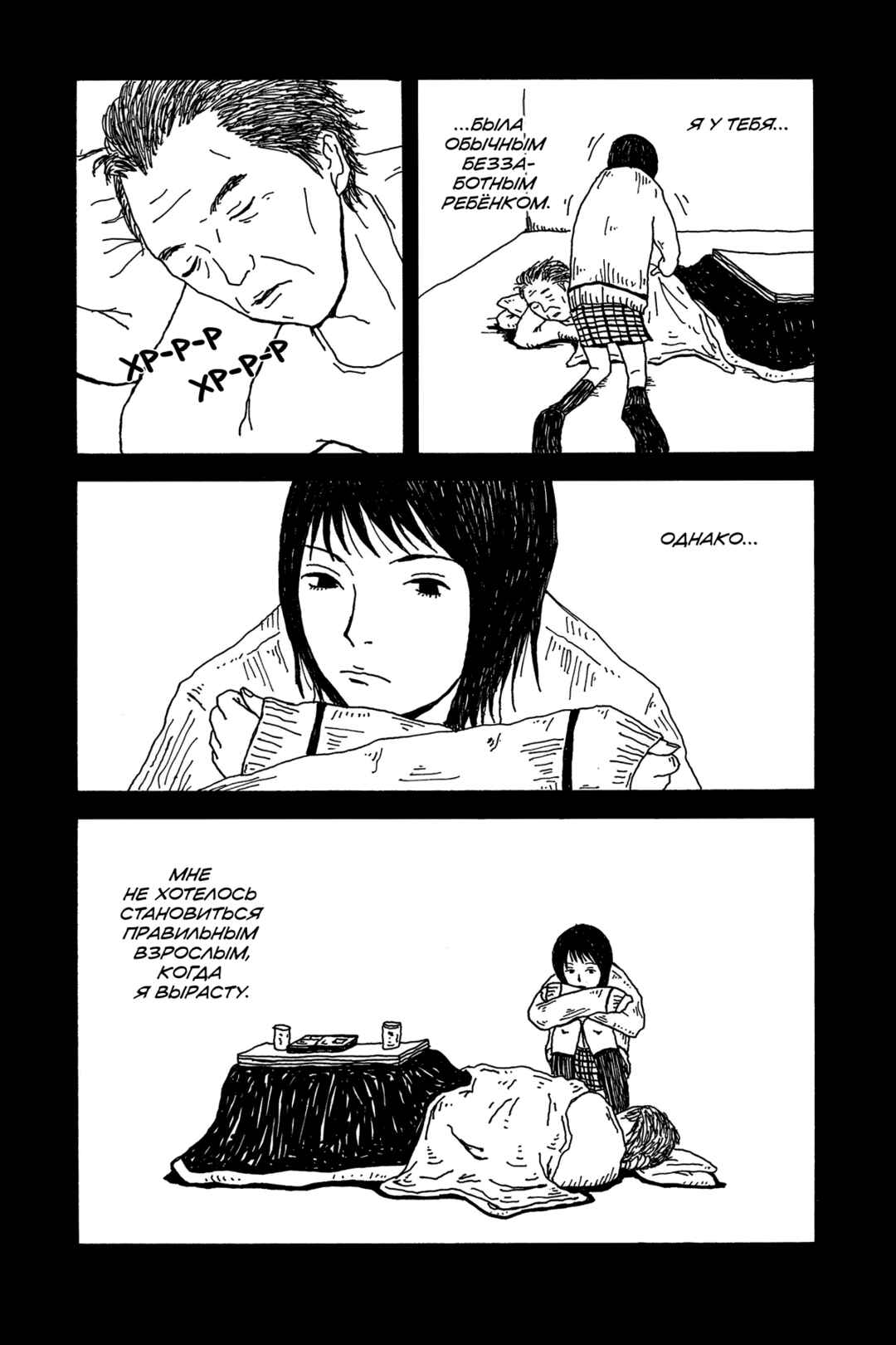 I Have Not Done My Best Chapter 4.5 - Page 13