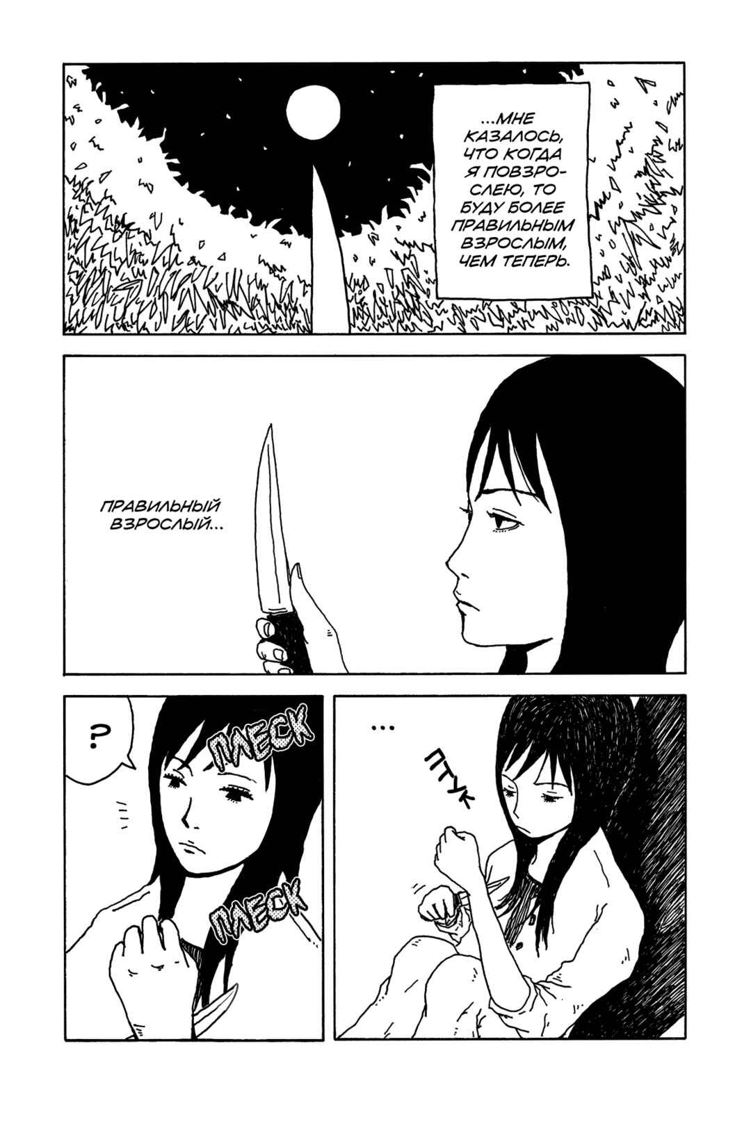 I Have Not Done My Best Chapter 4.5 - Page 3