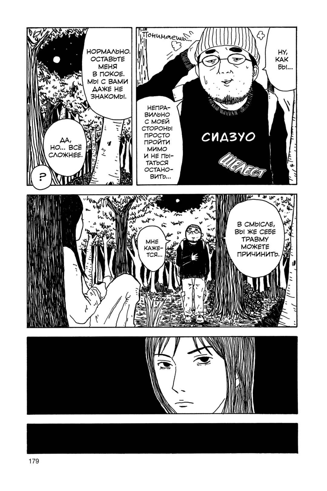 I Have Not Done My Best Chapter 4.5 - Page 7
