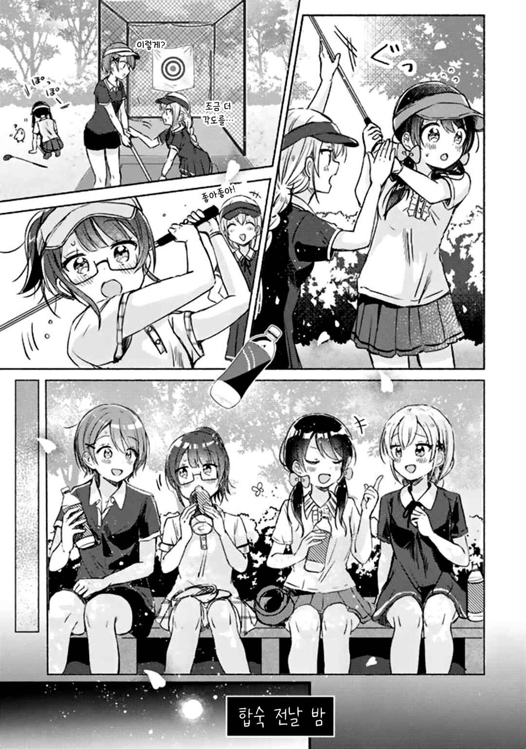 Swing!! Chapter 14 - Page 19