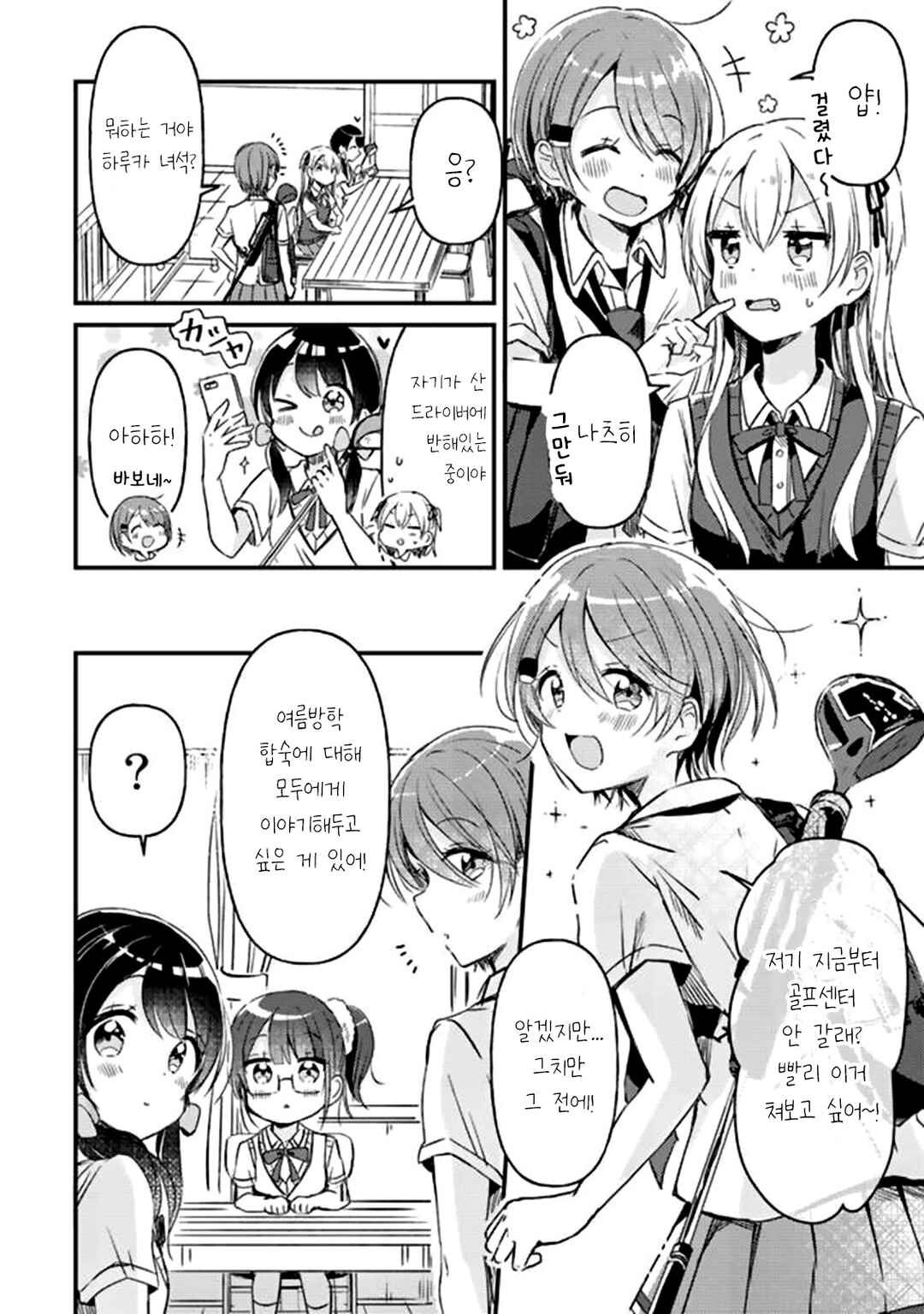 Swing!! Chapter 14 - Page 2