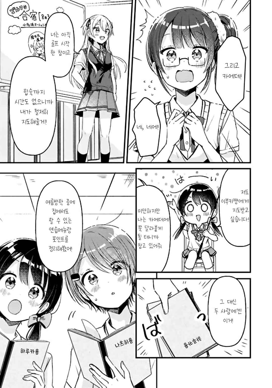 Swing!! Chapter 14 - Page 5