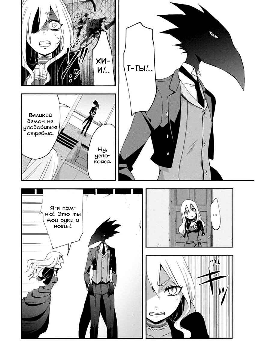 Higyaku no Noel Chapter 3 - Page 13