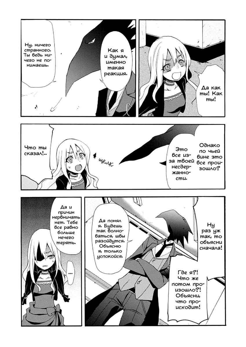 Higyaku no Noel Chapter 3 - Page 14