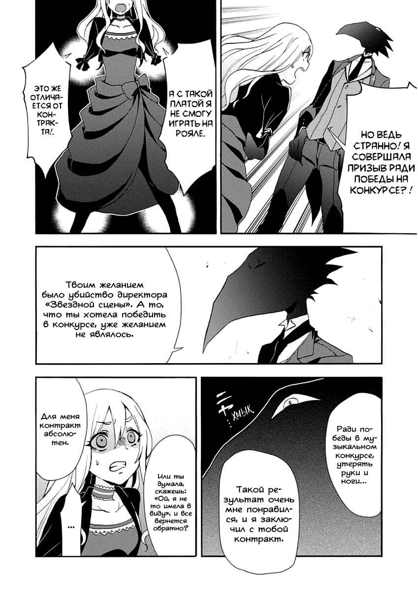 Higyaku no Noel Chapter 3 - Page 17