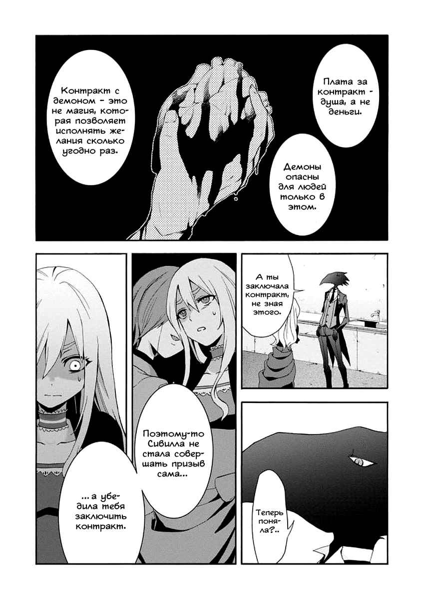 Higyaku no Noel Chapter 3 - Page 18