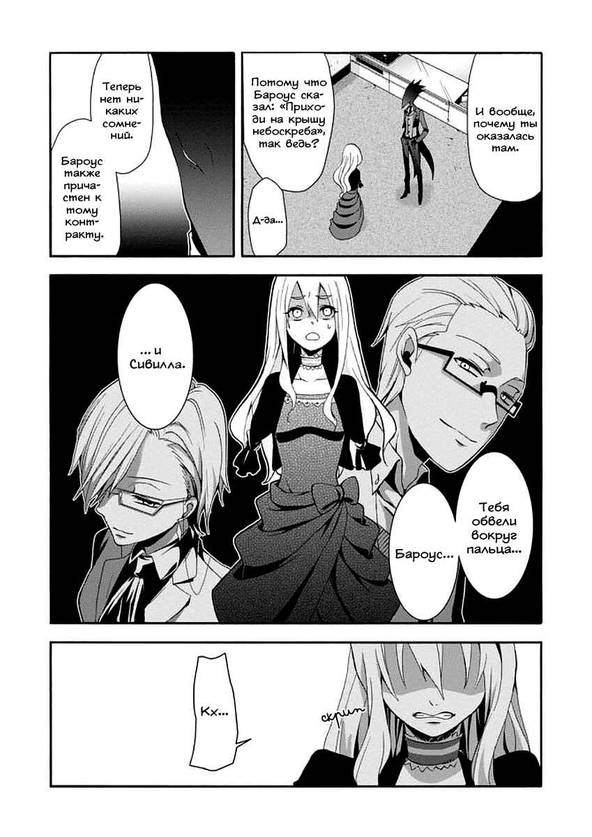 Higyaku no Noel Chapter 3 - Page 19