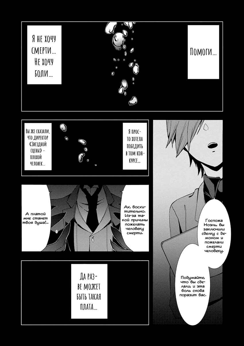 Higyaku no Noel Chapter 3 - Page 2
