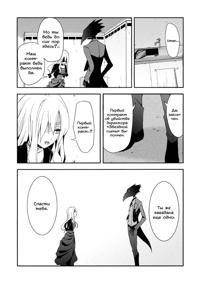 Higyaku no Noel Chapter 3 - Page 20