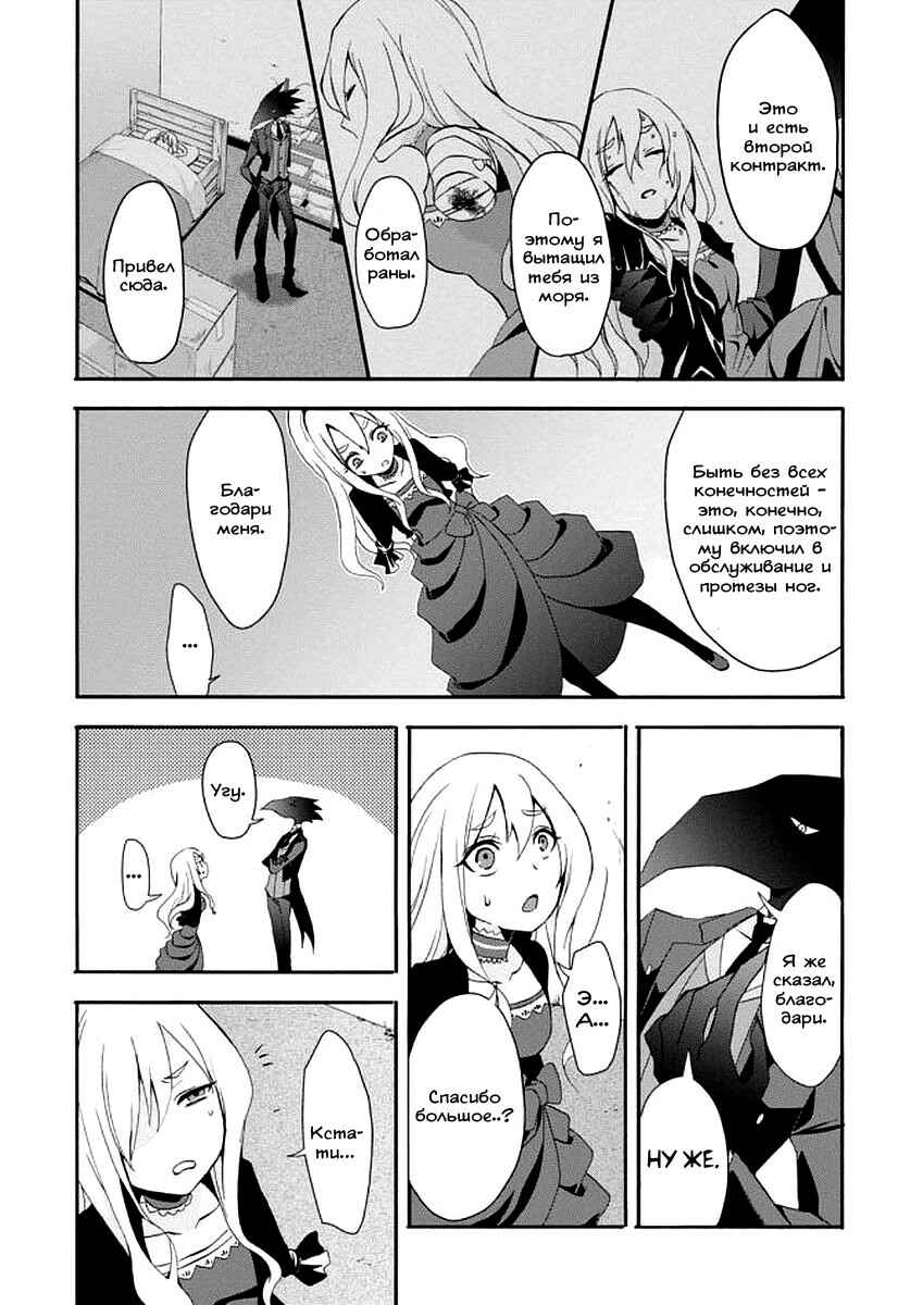 Higyaku no Noel Chapter 3 - Page 21