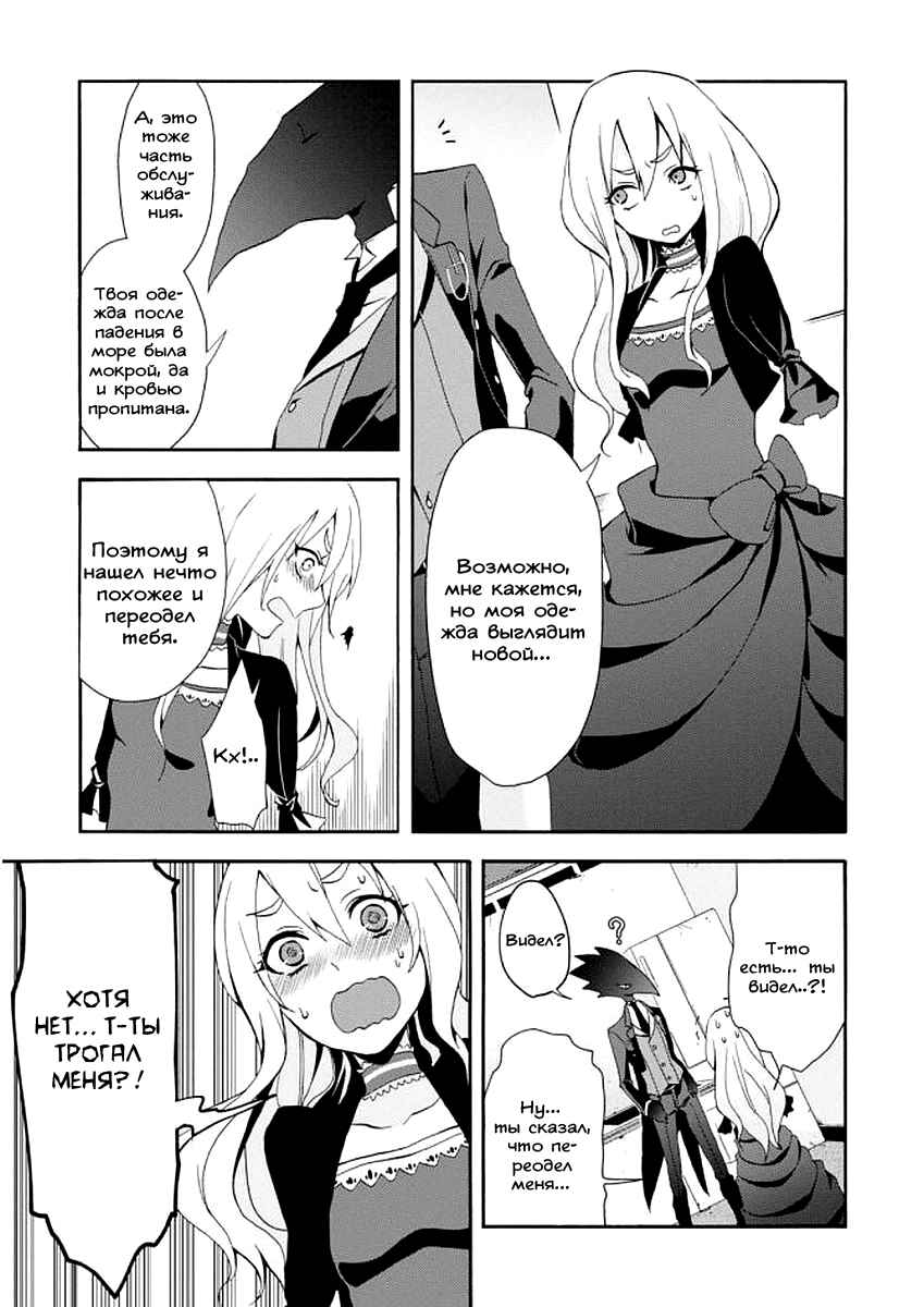 Higyaku no Noel Chapter 3 - Page 22